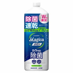 チャーミーマジカ 速乾プラス カラッと除菌 シトラスミントの香り 詰替用 大型サイズ 710ml 食器用洗剤 速乾＋ CHARMY Magica ライオン(L