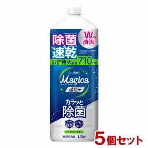 チャーミーマジカ 速乾プラス カラッと除菌 シトラスミントの香り 詰替用 大型サイズ 710ml×5個セット 食器用洗剤 ライオン(LION)【送料