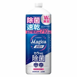 チャーミーマジカ 速乾プラス カラッと除菌 ホワイトローズの香り 詰替用 大型サイズ 710ml 食器用洗剤 速乾＋ CHARMY Magica ライオン(L