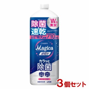 チャーミーマジカ 速乾プラス カラッと除菌 ホワイトローズの香り 詰替用 大型サイズ 710ml×3個セット ライオン(LION)【送料込】