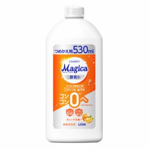 チャーミーマジカ 酵素プラス オレンジの香り 詰替用 530ml 食器用洗剤 酵素＋ CHARMY Magica ライオン(LION)