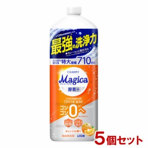 チャーミーマジカ 酵素プラス オレンジの香り 詰替用 大型サイズ 710ml×5個セット 食器用洗剤 ライオン(LION)【送料込】