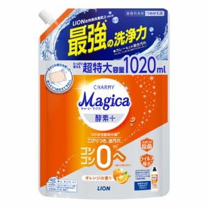 チャーミーマジカ 酵素プラス オレンジの香り 詰替用 特大サイズ 1020ml 食器用洗剤 酵素＋ CHARMY Magica ライオン(LION)