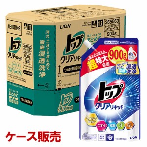 トップクリアリキッド 詰替用 超特大 900g×6個セット(ケース販売) 衣料用液体洗剤 洗濯用洗剤 ライオン(LION)【送料込】