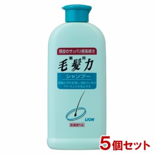 薬用 毛髪力 シャンプー 200ml×5個セット フケ・かゆみが気になる方に 医薬部外品 ライオン(LION)【送料込】