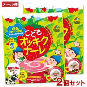 こども オッキクナーレ いちごミルク風味 200g×2個セット 粉末飲料 ユニマットリケン(UNIMAT RIKEN)【メール便送料込】