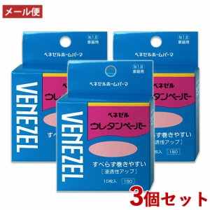 3個セット ベネゼル(VENEZEL) ウレタンペーパー 10枚入 ダリヤ(DARIYA)【メール便送料込】