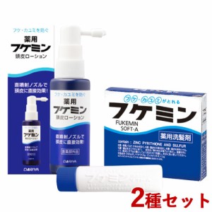 洗髪剤&ローション セット フケミン ソフトA 薬用洗髪剤 10g×5本入 & 薬用頭皮ローション 50ml 医薬部外品 ダリヤ(DARIYA)【送料込】