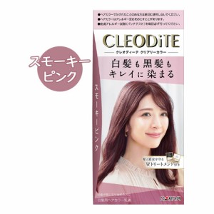 【スモーキーピンク】クリアリーカラー 白髪染め 黒髪染め ヘアカラー クレオディーテ(CLEODiTE) ダリヤ(DARIYA)