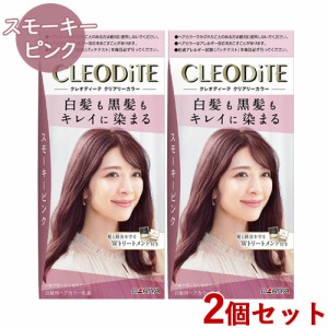 2個セット3個セット【スモーキーピンク】クリアリーカラー 白髪染め 黒髪染め ヘアカラー クレオディーテ(CLEODiTE) ダリヤ(DARIYA)【送