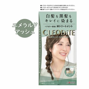 【エメラルドアッシュ】クリアリーカラー 白髪染め 黒髪染め ヘアカラー クレオディーテ(CLEODiTE) ダリヤ(DARIYA)