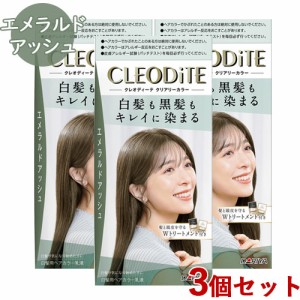 3個セット【エメラルドアッシュ】クリアリーカラー 白髪染め 黒髪染め ヘアカラー クレオディーテ(CLEODiTE) ダリヤ(DARIYA)【送料込】