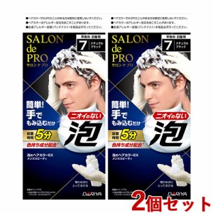 2個セット【7 ナチュラルブラック】サロンドプロ 泡のヘアカラーEX メンズスピーディ(白髪用) ダリヤ【送料込】