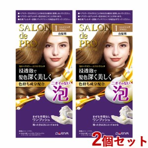 ２個セット【1 シャイニングブラウン】サロンドプロ 泡のヘアカラー・エクストラリッチ(白髪用) ダリヤ(DARIYA) 【送料込】