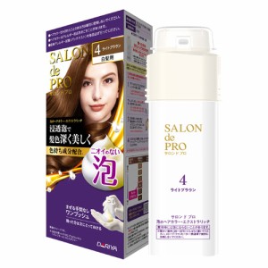 【4 ライトブラウン】サロンドプロ(SALON de PRO) 泡のヘアカラー・エクストラリッチ(白髪用) ダリヤ(DARIYA)