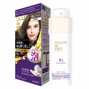 【4A アッシュブラウン】サロンドプロ(SALON de PRO) 泡のヘアカラー・エクストラリッチ(白髪用) ダリヤ(DARIYA)