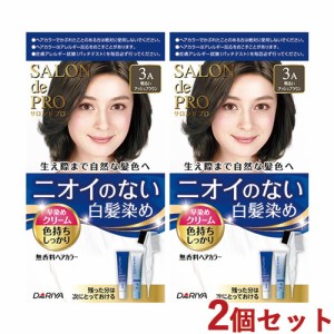 【今だけSALE】【3A 明るいアッシュブラウン】白髪用 無香料ヘアカラー 早染めクリーム 2個セット サロンドプロ ダリヤ(DARIYA) 【送料込