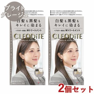 クレオディーテ(CLEODiTE) クリアリーカラー ブライトグレージュ 2個セット 白髪染め 黒髪染め ヘアカラー ダリヤ(DARIYA)【送料込】