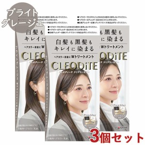 クレオディーテ(CLEODiTE) クリアリーカラー ブライトグレージュ 3個セット 白髪染め 黒髪染め ヘアカラー ダリヤ(DARIYA)【送料込】