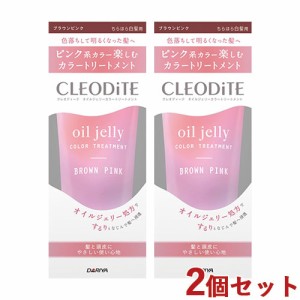 2個セット【ピンクブラウン】ちらほら白髪用 オイルジェリーカラー トリートメント 170g クレオディーテ(CLEODiTE) ダリヤ(DARIYA)【送料