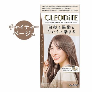 【チャイティーベージュ】クリアリーカラー 白髪染め 黒髪染め ヘアカラー クレオディーテ(CLEODiTE) ダリヤ(DARIYA)