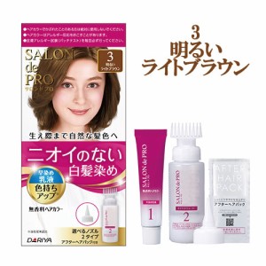 【3 明るいライトブラウン】無香料 白髪染め ヘアカラー 早染め乳液 サロンドプロ(SALON de PRO) ダリヤ(DARIYA)