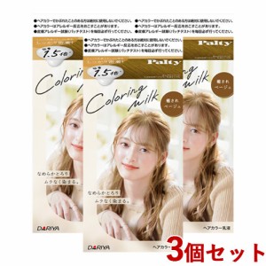 3個セット【癒されベージュ】カラーリングミルク ヘアカラー パルティ(Palty) ダリヤ(DARIYA)【送料込】