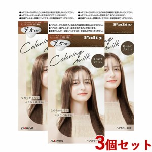 3個セット【見つめてブラウン】カラーリングミルク ヘアカラー パルティ(Palty) ダリヤ(DARIYA)【送料込】