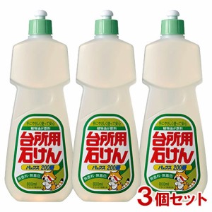 パックス 台所用石けん パックス200番 本体 800ml×3個セット 太陽油脂 【送料込】 [無添加・無香料・無着色]