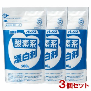 パックス 酸素系漂白剤 詰替用 500g×3個セット 赤ちゃんの肌着・おむつの漂白と除菌・除臭にも PAX 太陽油脂【送料込】