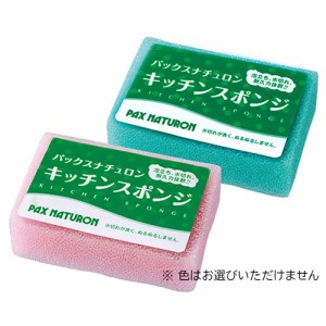 パックスナチュロン(PAX NATURON) キッチンスポンジ 1個 太陽油脂 (※色はお選びいただけません)