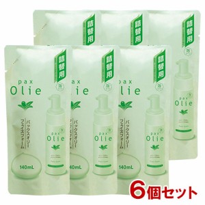 パックスオリー(Pax Olie) フェイスフォーム 詰替用 140mL×6個セット 太陽油脂 【送料込】