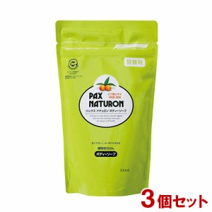 パックスナチュロン ボディソープ 詰替用 500ml×3個セット フレッシュハーバルグリーンの香り 植物性石けん PAX NATURON 太陽油脂