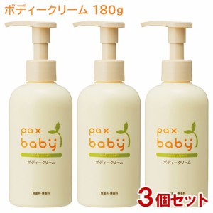 パックスベビー ボディークリーム ポンプタイプ 180g×3個セット (顔・からだ用) 無香料 無着色 大容量 pax baby 太陽油脂【送料無料】