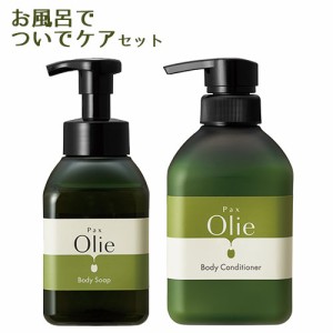 パックスオリー(Pax olie) ボディーソープ 450ml&ボディーコンディショナー(保湿ケア) 450mlセット 太陽油脂【送料無料】