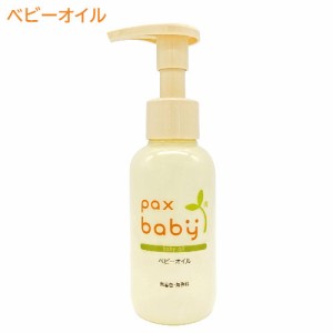 パックスベビー ベビーオイル ポンプタイプ 90ml 無香料・無着色 天然ビタミンE配合 大人のスキンケア用にも paxbaby 太陽油脂