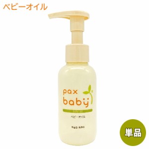 パックスベビー ベビーオイル ポンプタイプ 90ml 無香料・無着色 天然ビタミンE配合 大人のスキンケア用にも paxbaby 太陽油脂