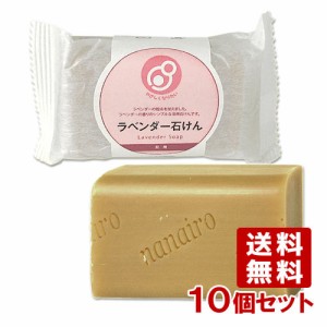 まるは油脂化学 やさしくなりたい 浴用ラベンダー石けん 100g×10個セット【送料込】