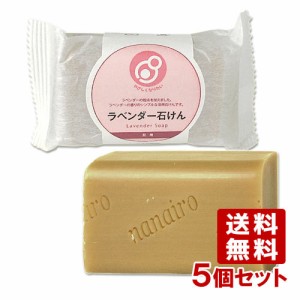 まるは油脂化学 やさしくなりたい 浴用ラベンダー石けん 100g×5個セット【送料込】