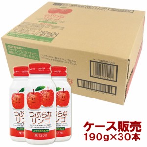 【●お取り寄せ】つぶらなリンゴ 190g×30本(ケース販売) JAフーズおおいた【送料込】