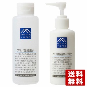 松山油脂 アミノ酸保湿ローション(乳液) 150ml＆浸透水(化粧水) 200ml セット販売 M-mark matsuyama 【送料込】