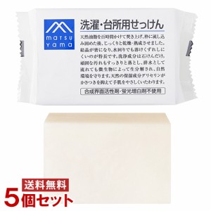 松山油脂 洗濯・台所用せっけん 175g×5個セット M-mark matsuyama【送料無料】