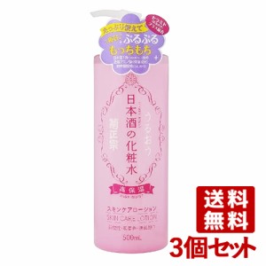 菊正宗 スキンケアローション ハイモイスト (日本酒の化粧水 高保湿) 500mL×3個セット【送料無料】