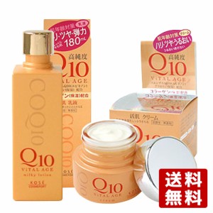 Q10 バイタルエイジ 肌年齢対策 活肌クリーム 40g ＆ ミルキイローション 活肌乳液 180ml コーセーコスメポート【送料込】