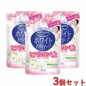 3個セット ホワイト ボディソープ ヒアルロン酸 グリーンフローラル つめかえ用 420mL ソフティモ コーセーコスメポート【送料込】