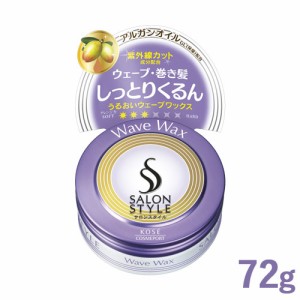 サロンスタイル(SALONSTYLE) ヘアワックスD ぷるるんウェーブ 72g コーセーコスメポート(KOSE COSMEPORT)