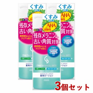 3個セット クリアバランス エクストラ 薬用ローション 270ml clear balance extra コーセーコスメポート(KOSE COSMEPORT)【送料込】