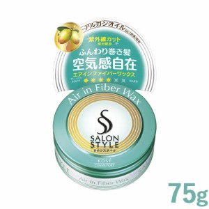 サロンスタイル(SALONSTYLE) ヘアワックスG エアインファイバー 75g コーセーコスメポート(KOSE COSMEPORT)