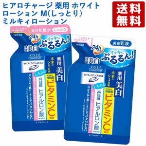 薬用 ホワイト ローション M つめかえ用 160ml&ミルキィローション つめかえ用 140ml ヒアロチャージ(HYALOCHARGE) コーセーコスメポート