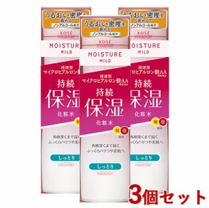 3個セット ローション しっとり 200ml モイスチュアマイルド(MOISTUREMILD) コーセーコスメポート【送料込】